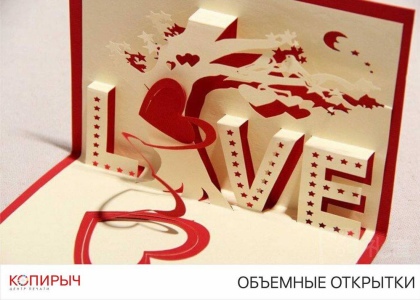 Объемные открытки